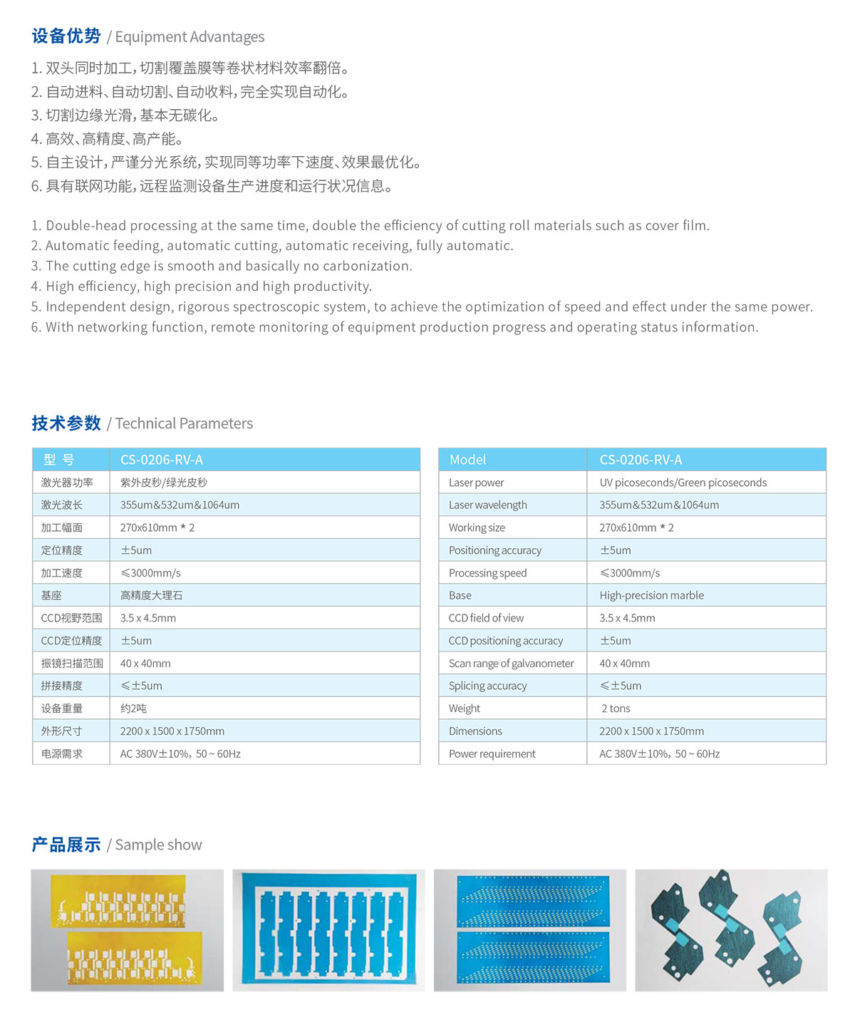 雙工位卷對片皮秒激光快速微加工設(shè)備