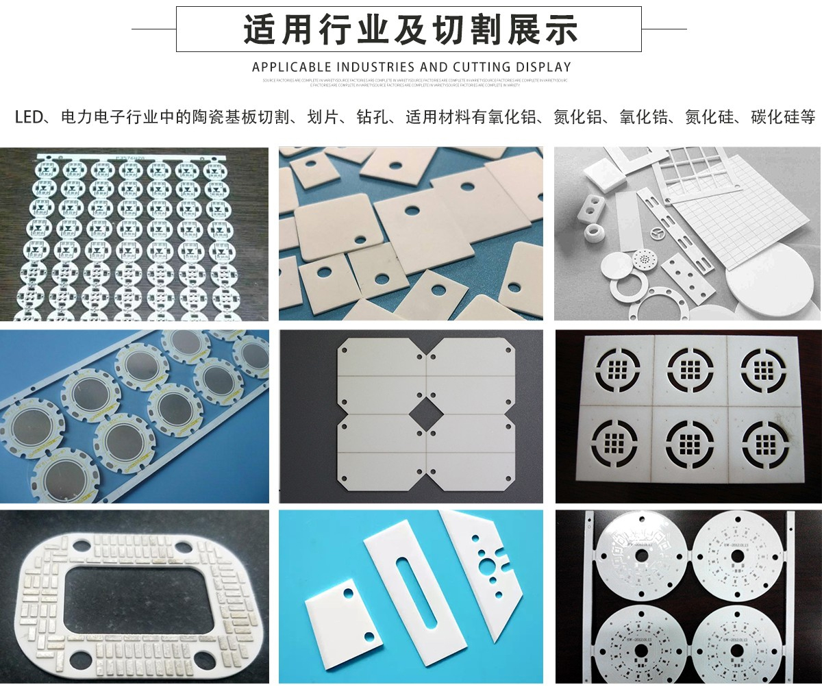 陶瓷激光切割打孔劃線設備