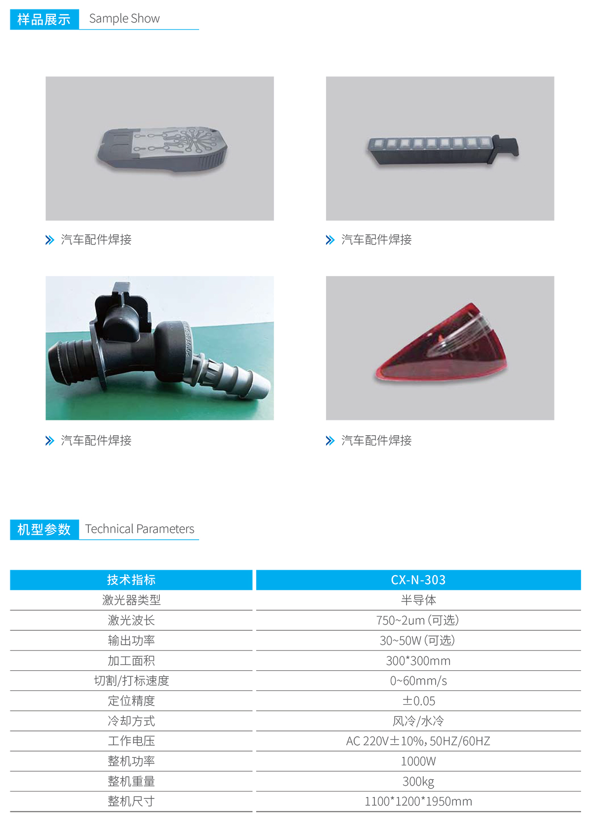 塑料激光焊接機(jī)
