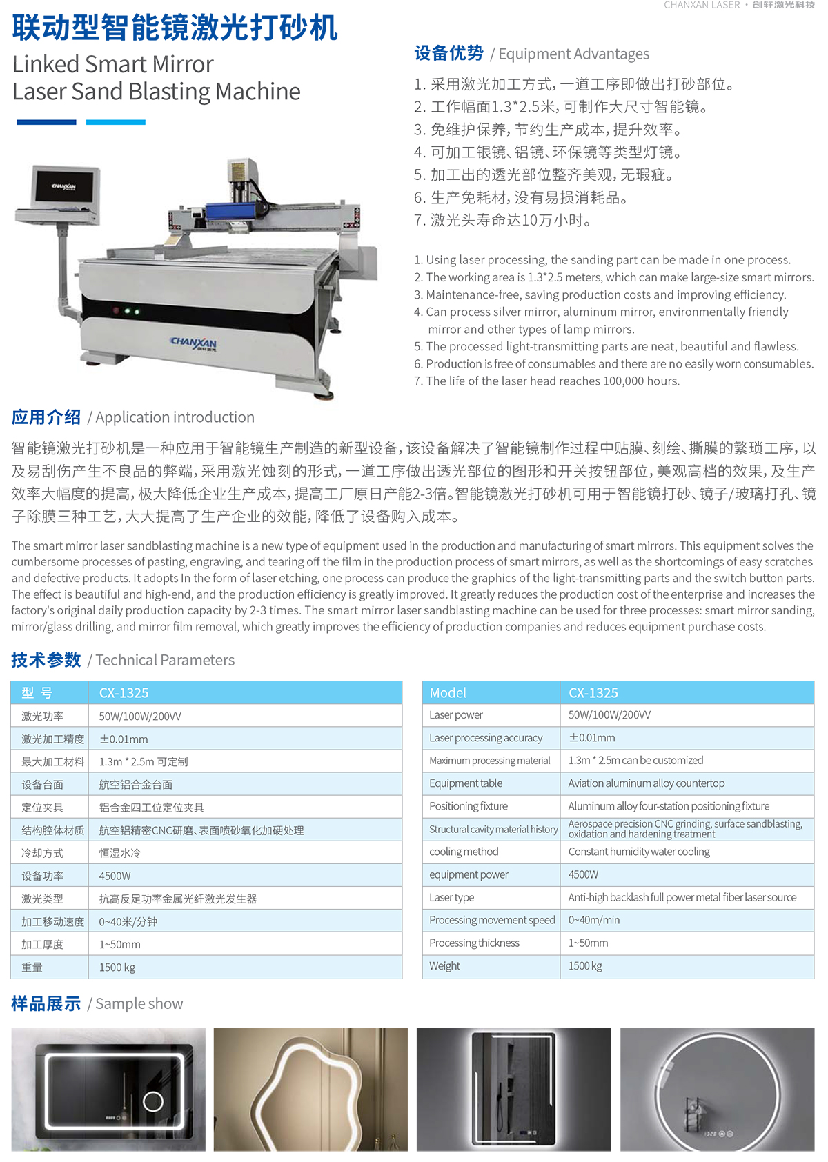 聯(lián)動(dòng)型智能鏡激光打砂機(jī)