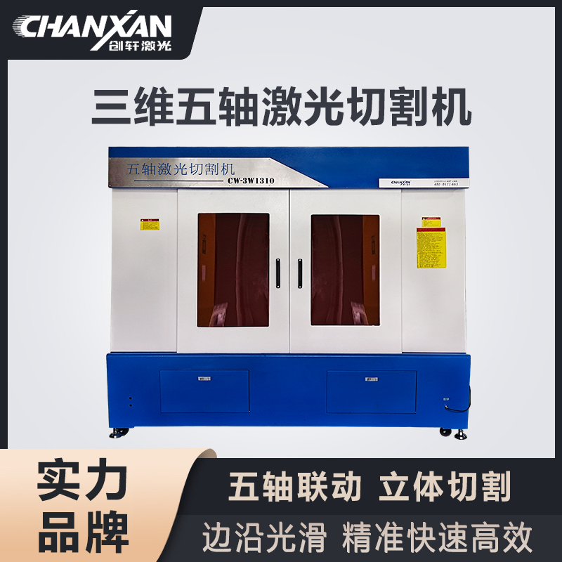 CW-3W1280五軸激光切割機(jī) CW-3W1280五軸激光切割機(jī)