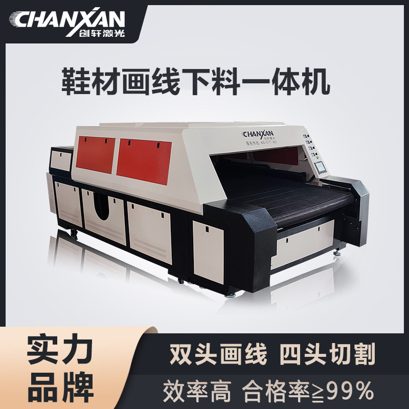 鞋材畫線下料一體機(jī)