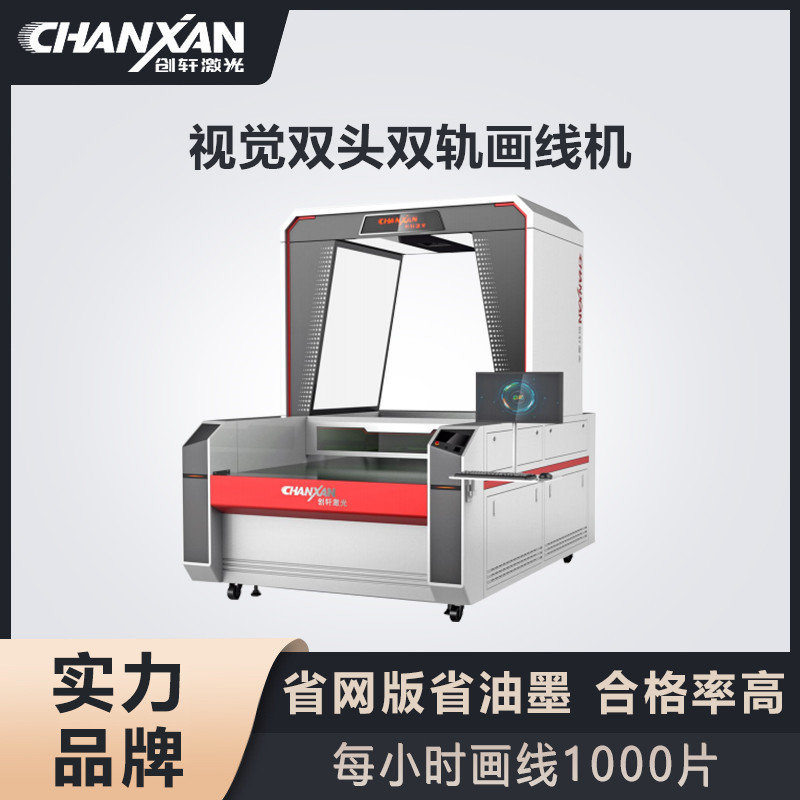 視覺(jué)雙頭雙軌畫線機(jī)