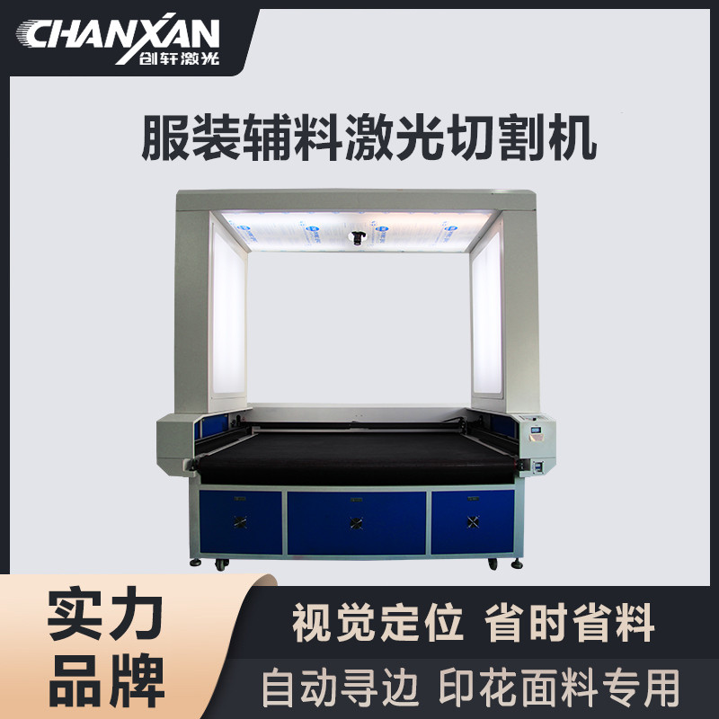 服裝輔料激光切割機(jī) 服裝輔料激光切割機(jī)