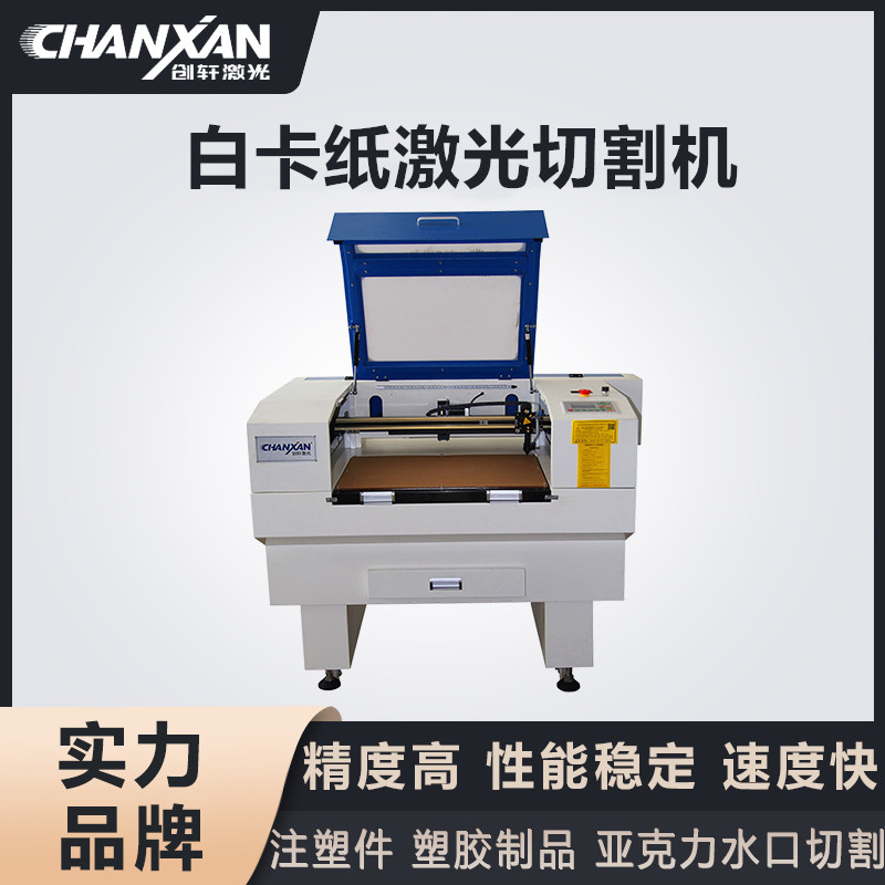 白卡紙激光切割機