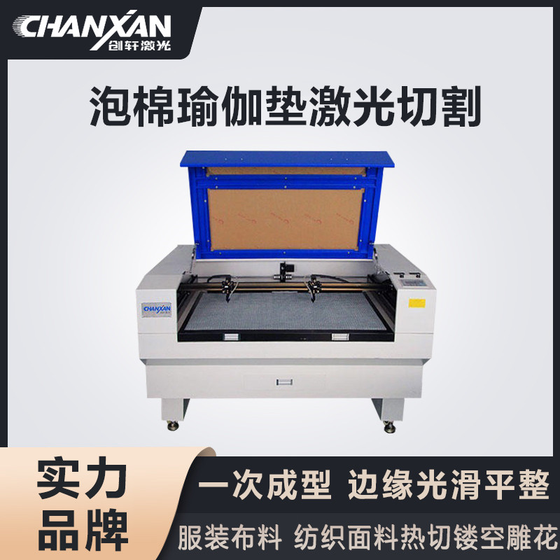 泡棉瑜伽墊激光切割