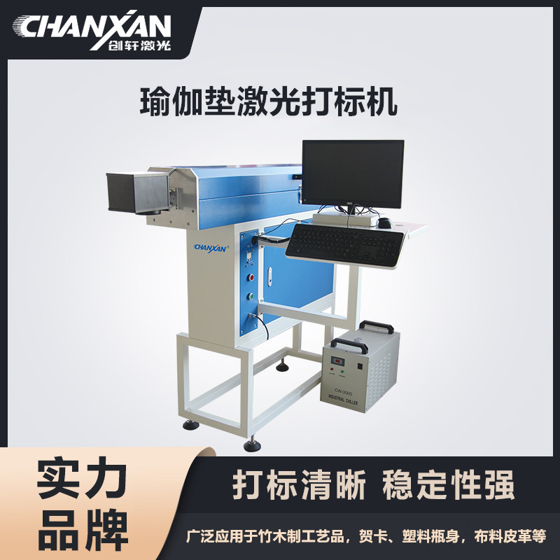 瑜伽墊激光打標(biāo)機