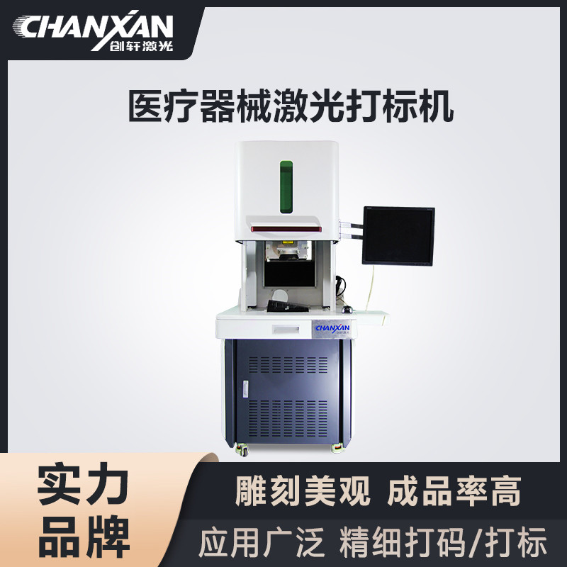 醫(yī)療器械激光打標(biāo)機(jī) 醫(yī)療器械激光打標(biāo)機(jī)
