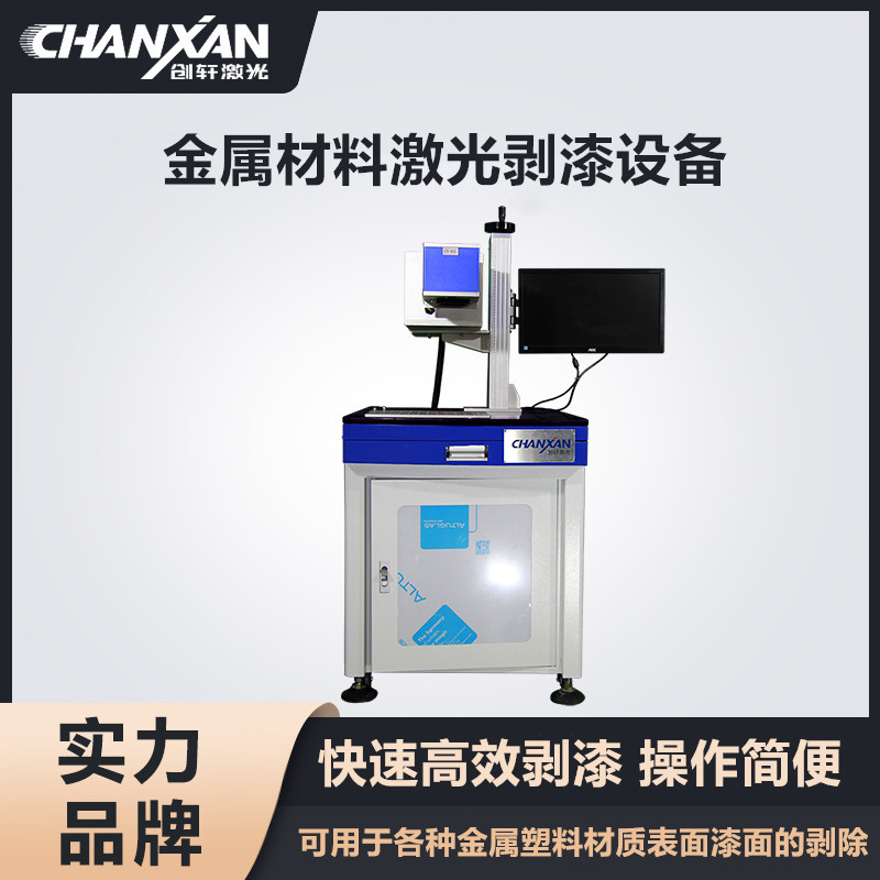 金屬材料扁銅線激光剝漆設(shè)備 金屬材料扁銅線激光剝漆設(shè)備