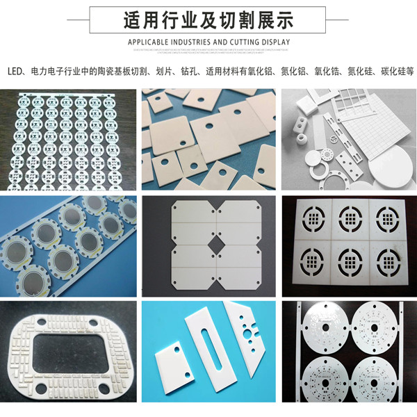 陶瓷激光切割打孔劃線設備