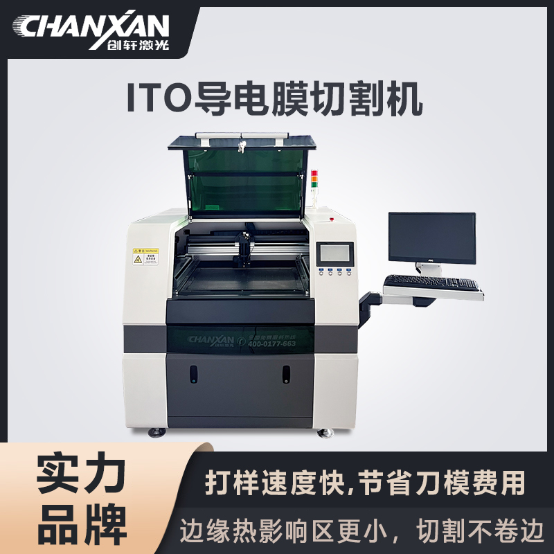 ITO導(dǎo)電膜切割機(jī) ITO導(dǎo)電膜切割機(jī)