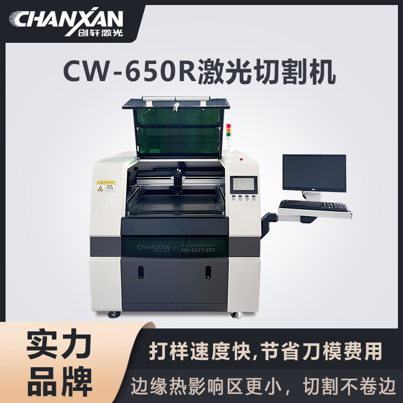 CW-650R激光切割機(jī)