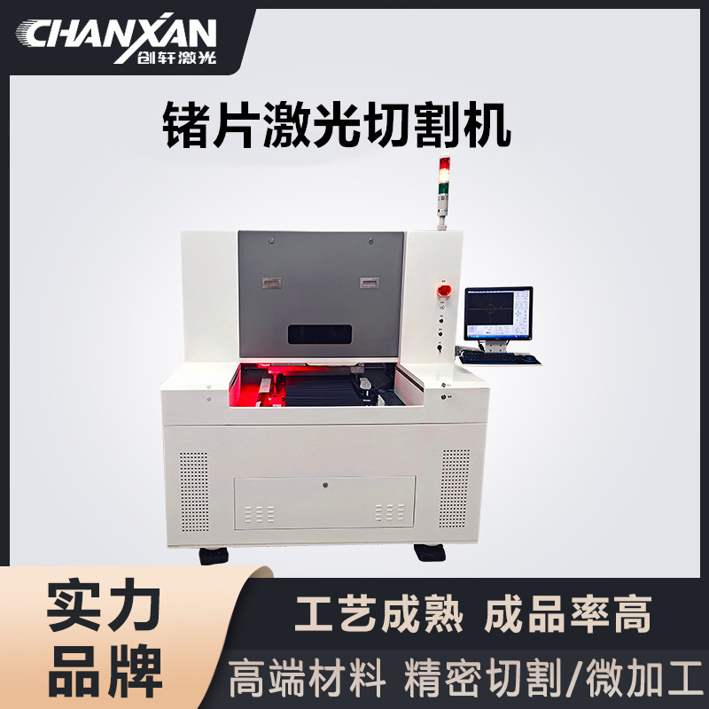 鍺片激光切割機(jī)